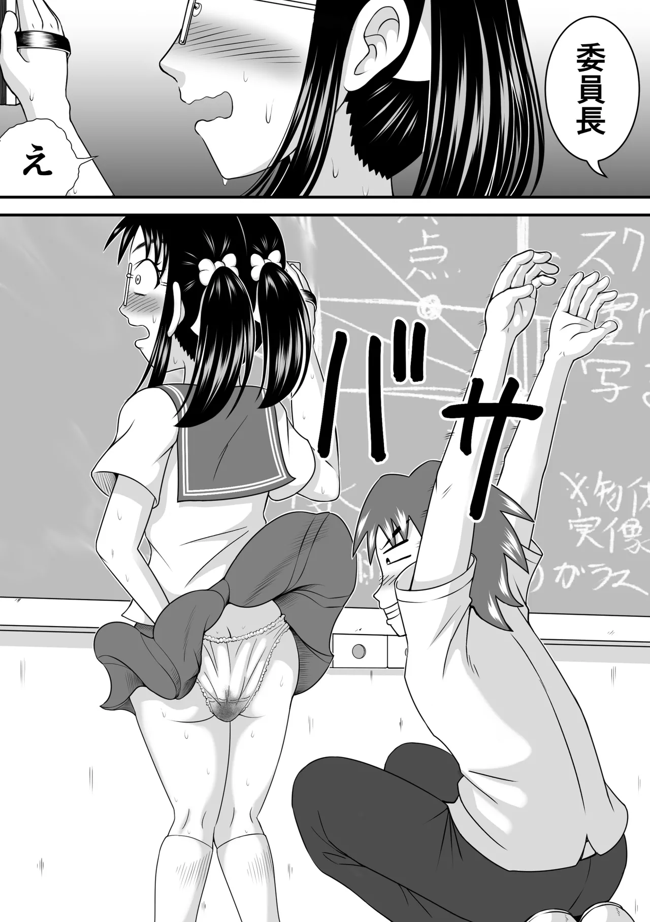 委員長はガマンできない Page.9
