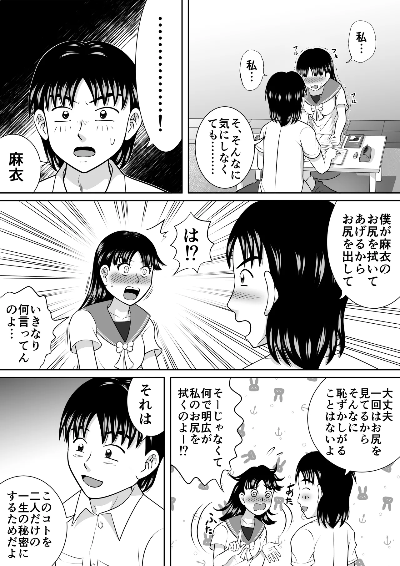 幼馴染の失態 Page.12