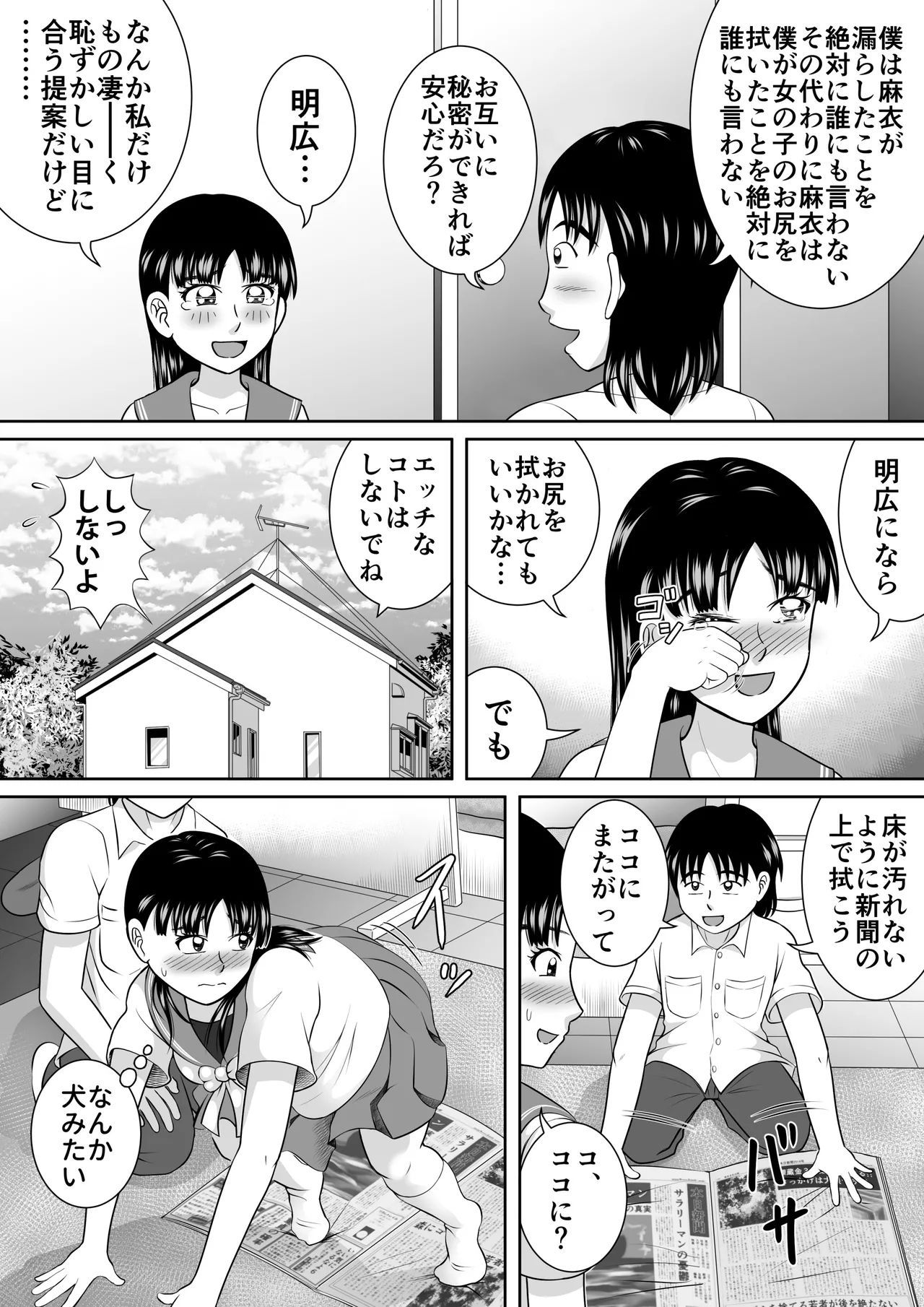 幼馴染の失態 Page.13