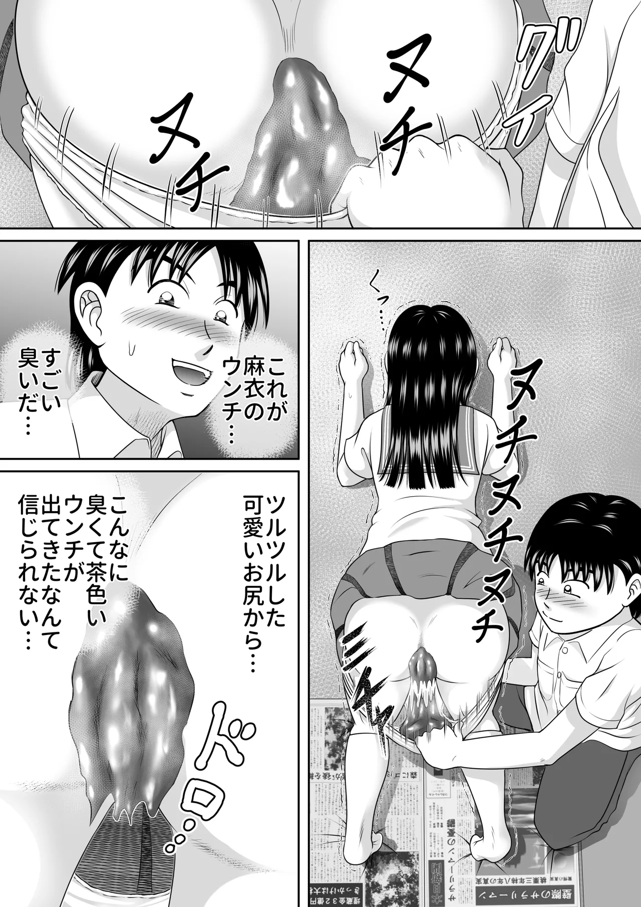 幼馴染の失態 Page.16