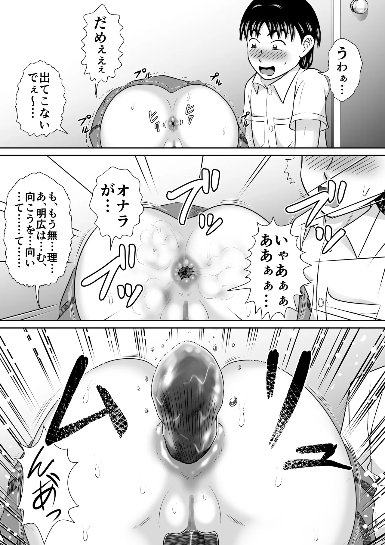 幼馴染の失態 Page.23