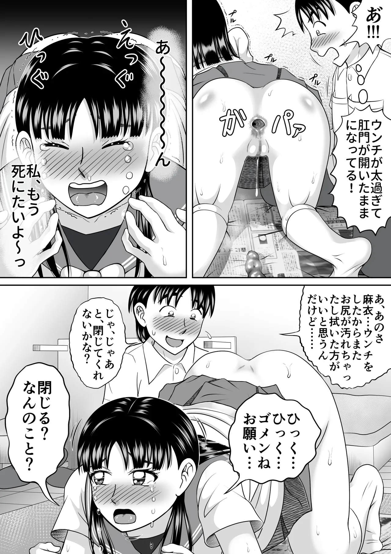 幼馴染の失態 Page.26