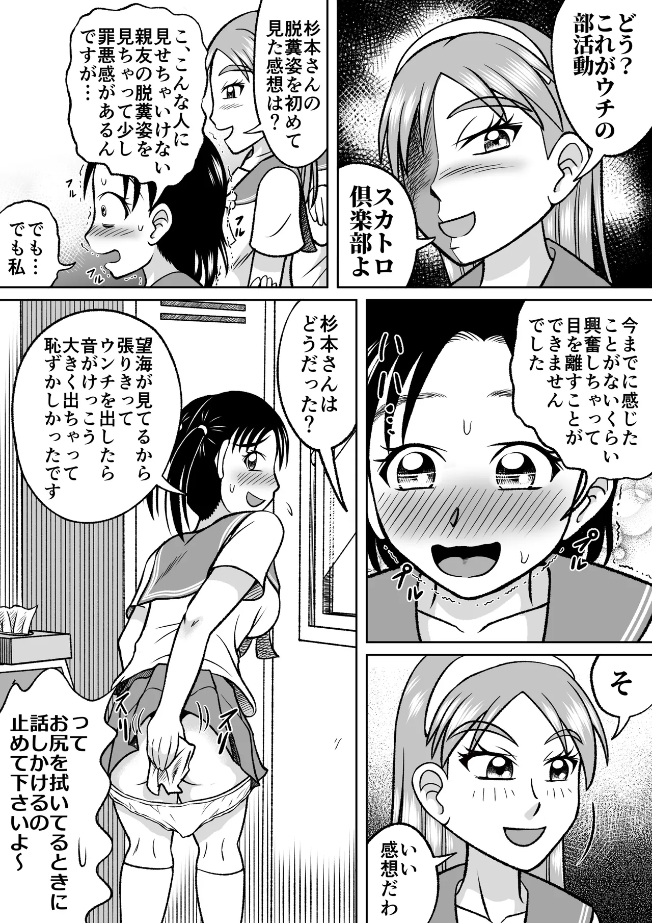 禁じられた部活 Page.13