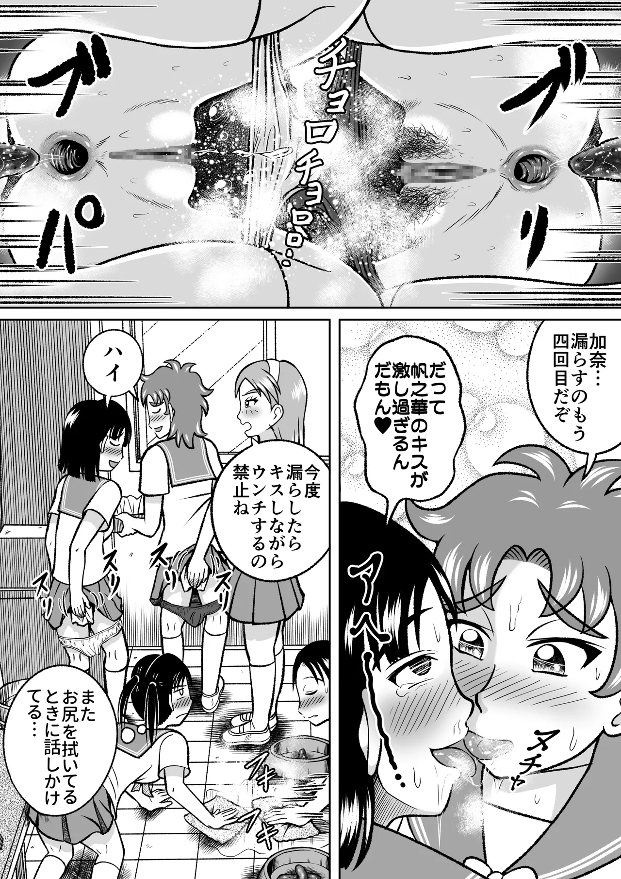 禁じられた部活 Page.17