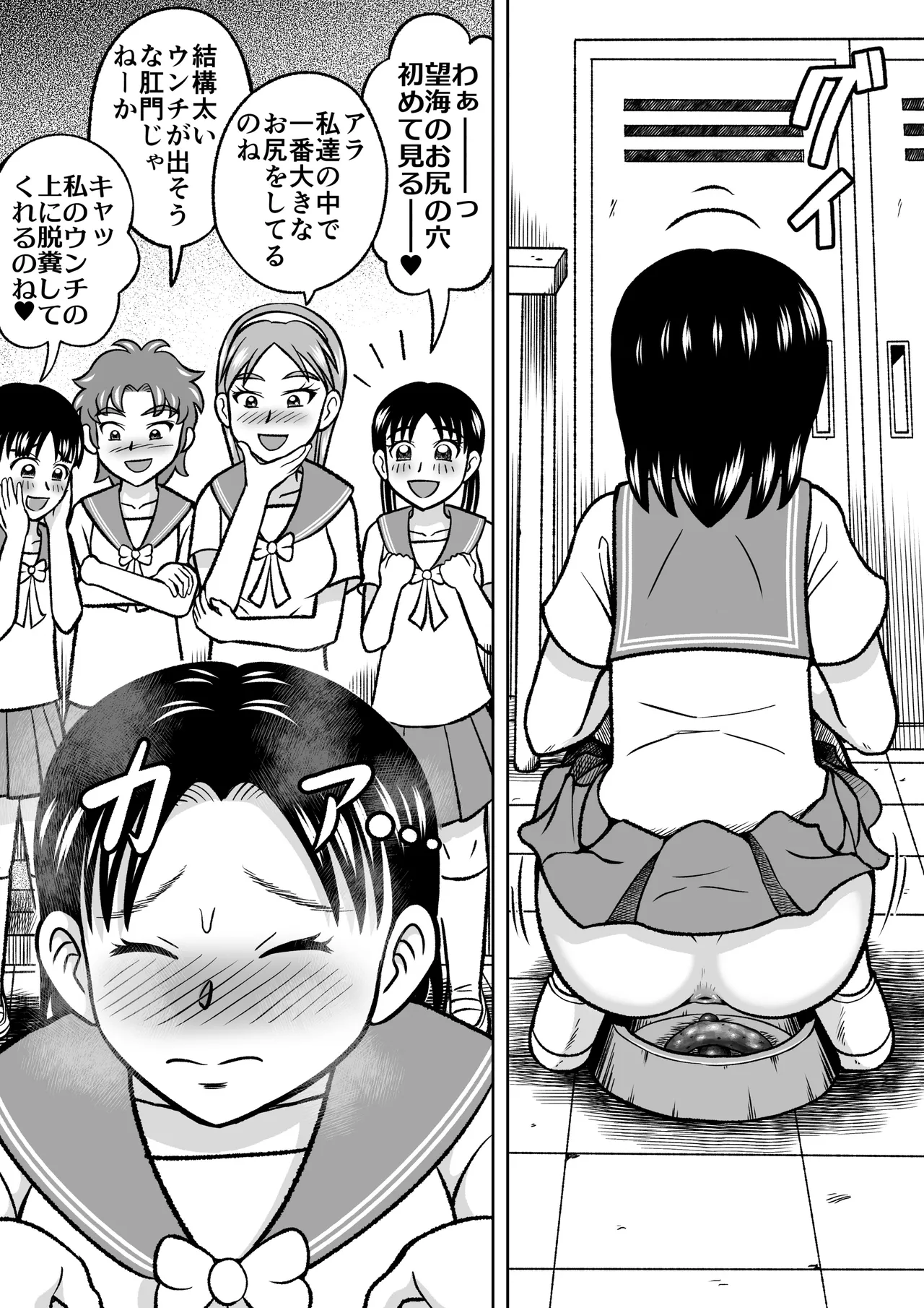 禁じられた部活 Page.20