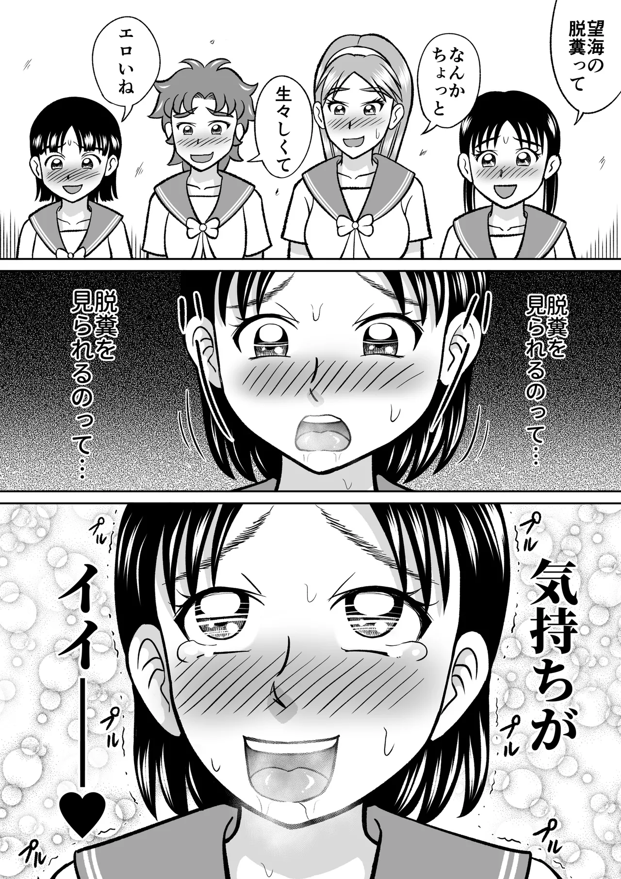 禁じられた部活 Page.25