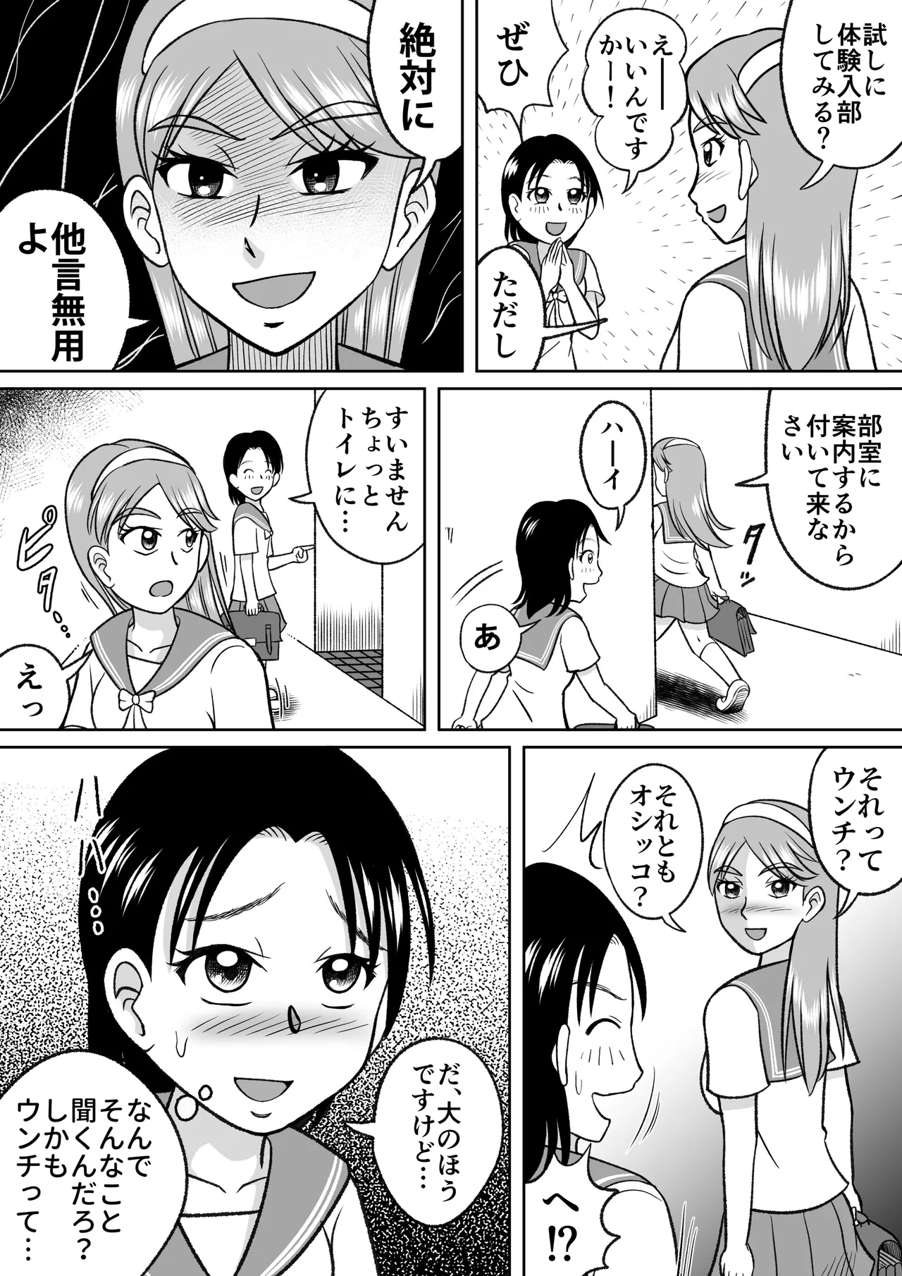 禁じられた部活 Page.4