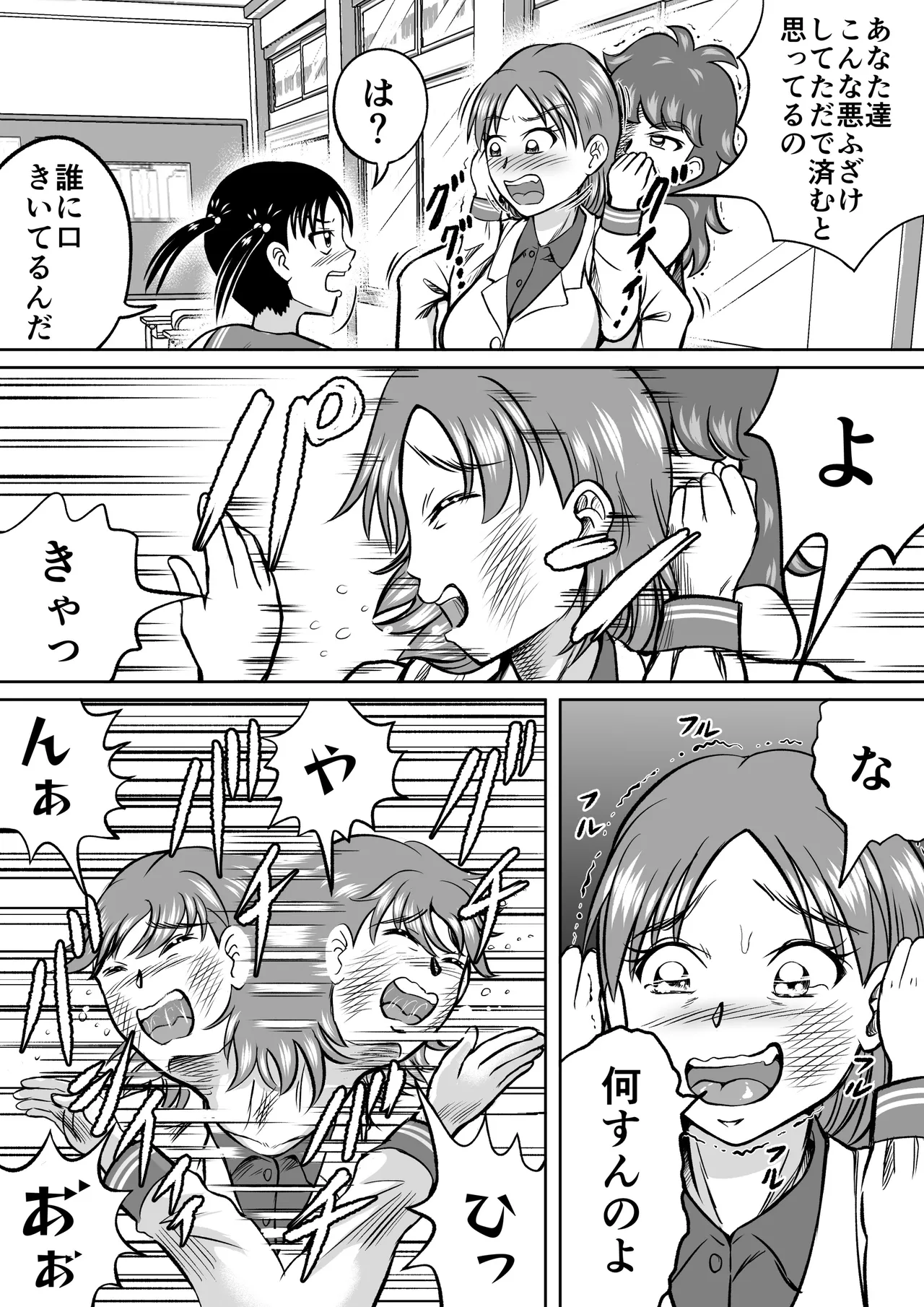 ドSのミサコ Page.11
