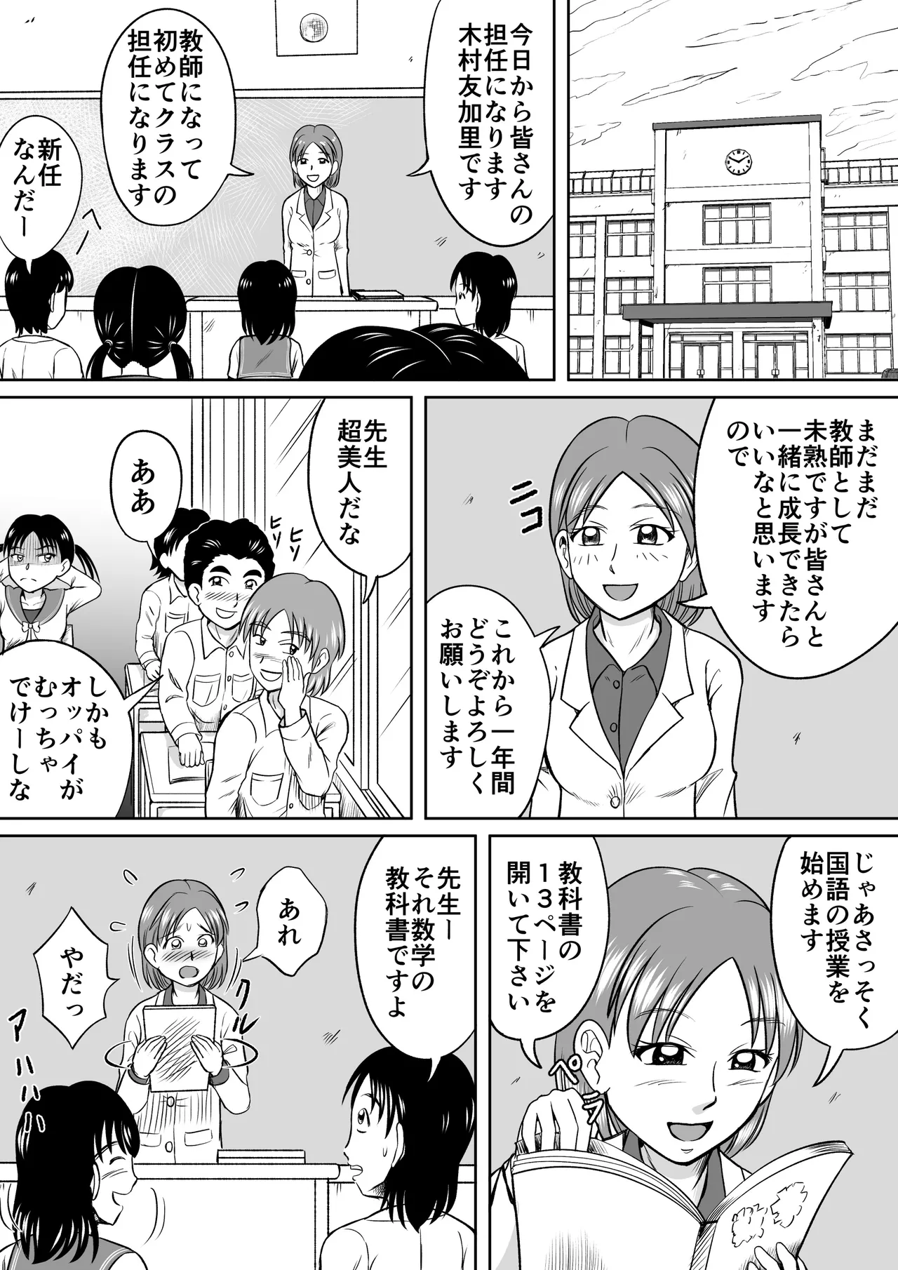 ドSのミサコ Page.2