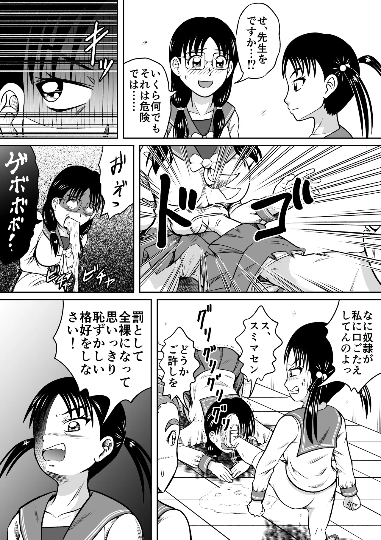 ドSのミサコ Page.6
