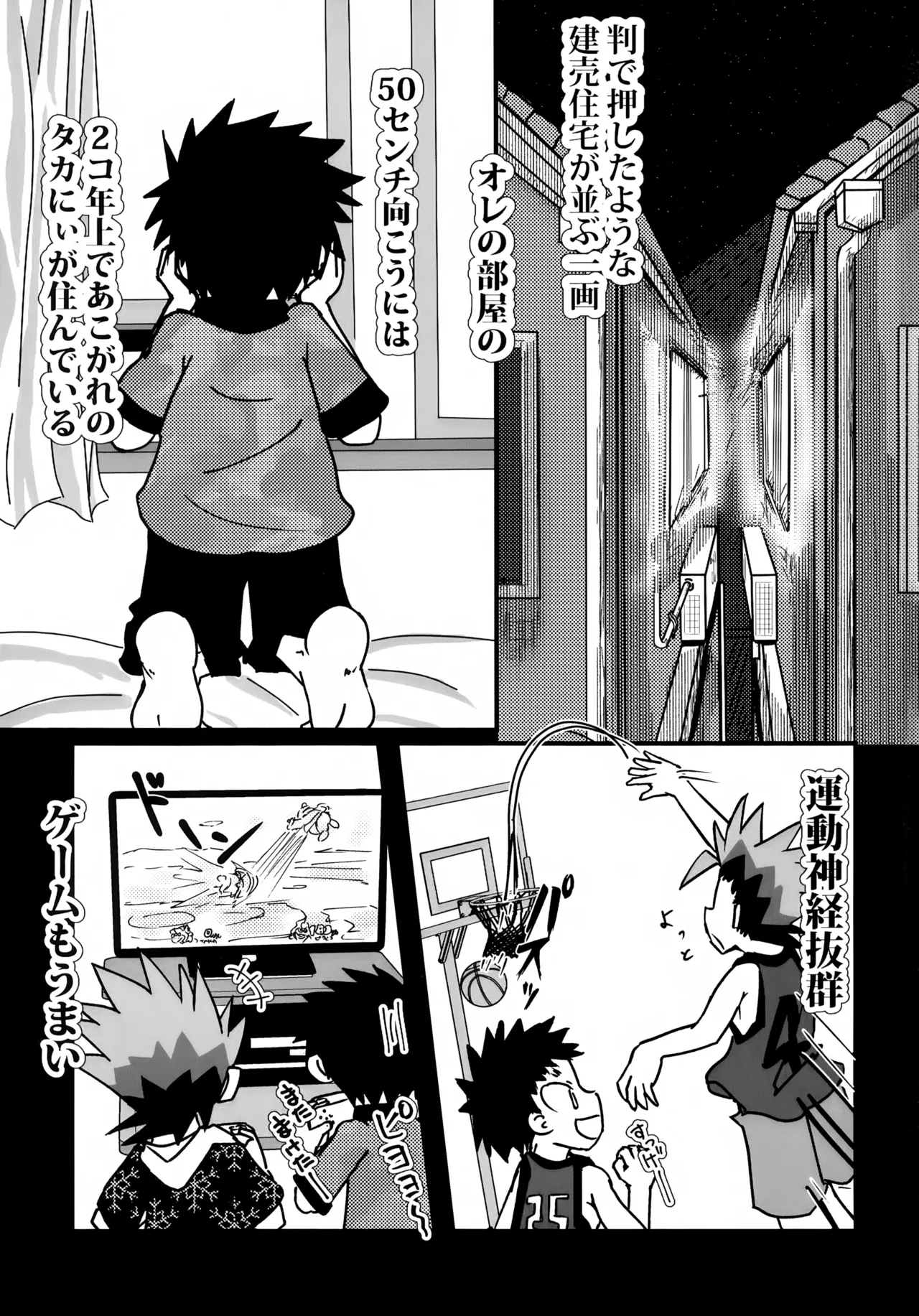 ぴよぴよJUMP！ゼロ Page.2