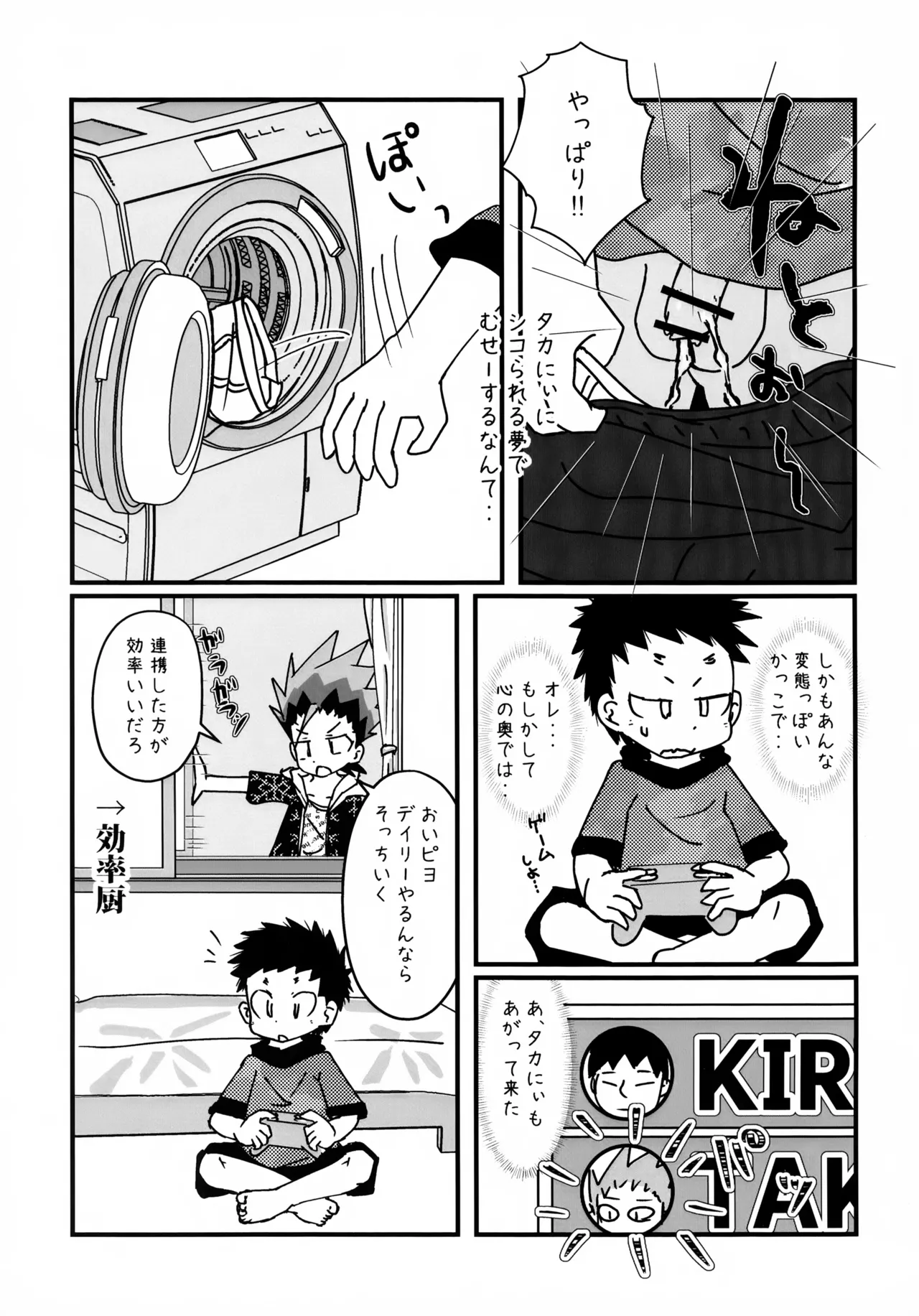 ぴよぴよJUMP！ゼロ Page.6