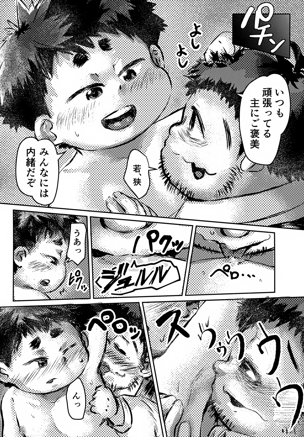 十種若狭吸処 Page.10