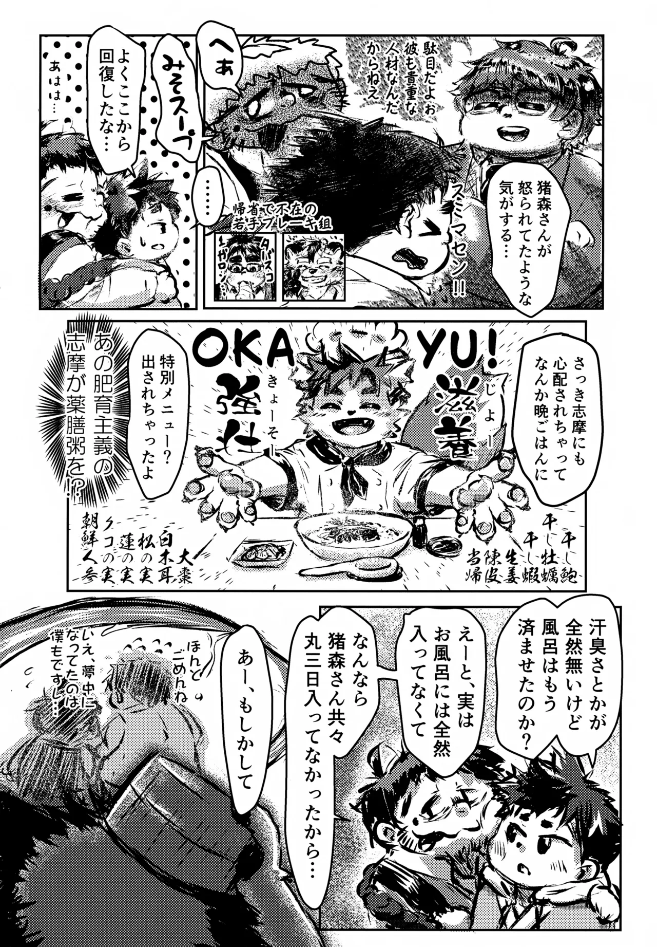 十種若狭吸処 Page.7