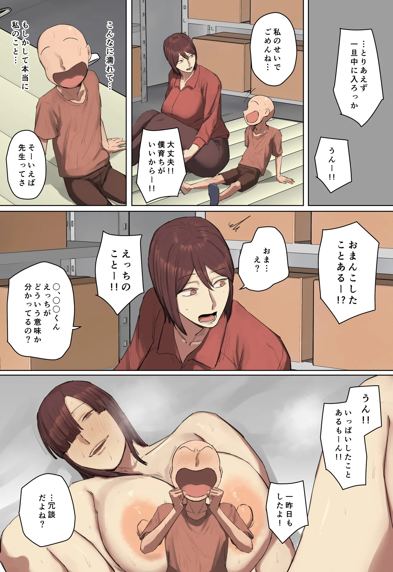 【フルカラー版】竿役っぽいイキリ生徒の先生に一目惚れ！ Page.18