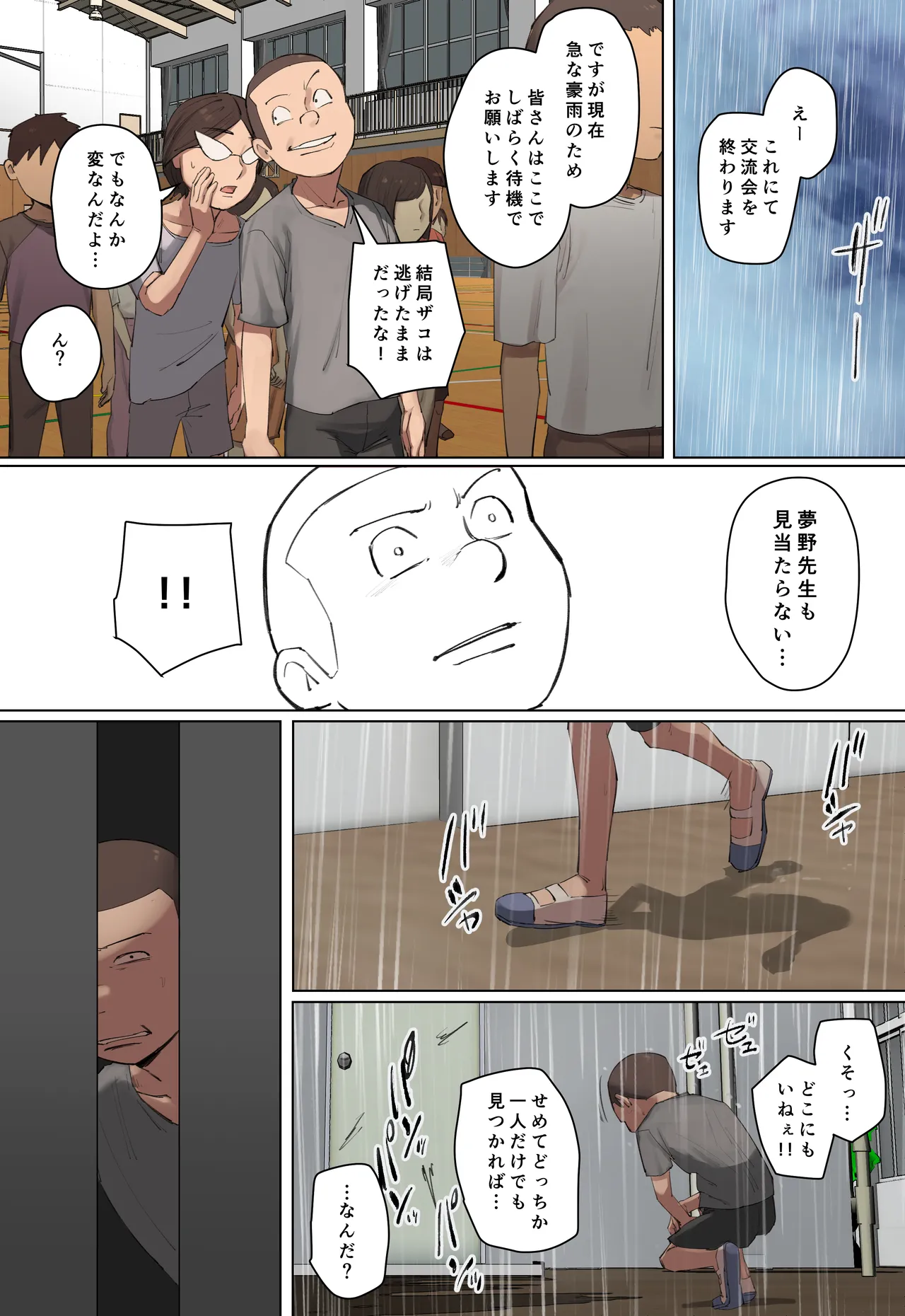 【フルカラー版】竿役っぽいイキリ生徒の先生に一目惚れ！ Page.43