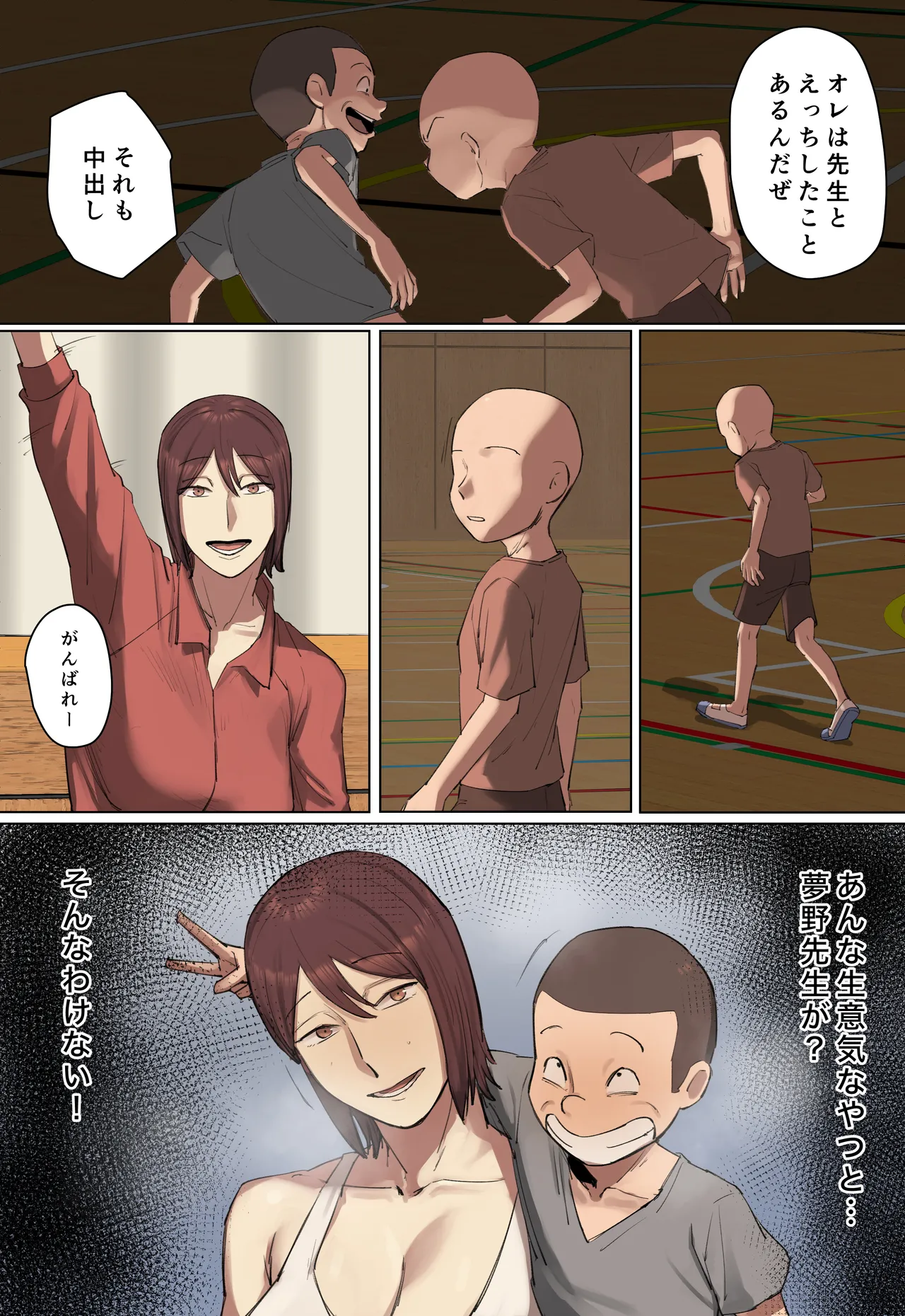 【フルカラー版】竿役っぽいイキリ生徒の先生に一目惚れ！ Page.8
