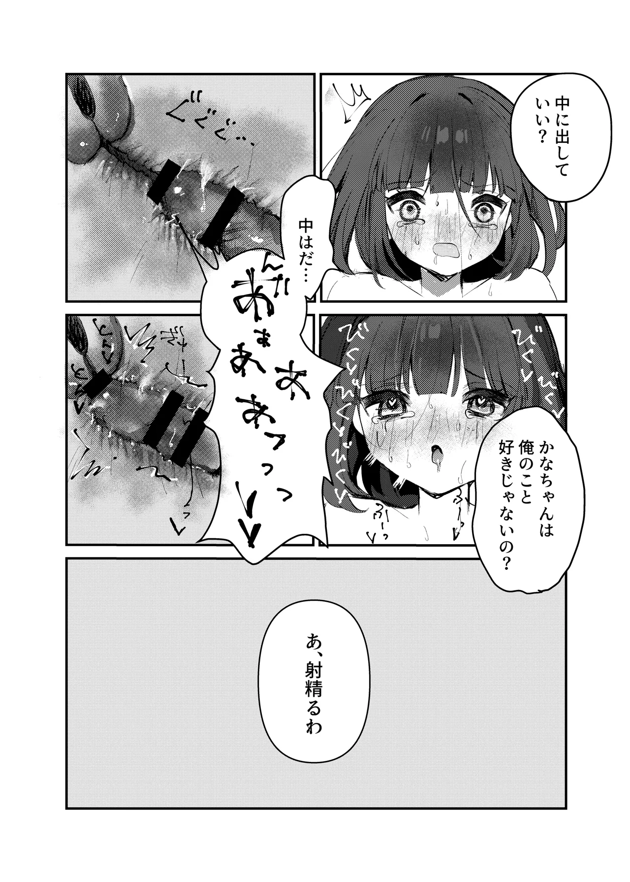 私だけ見てて。 Page.28