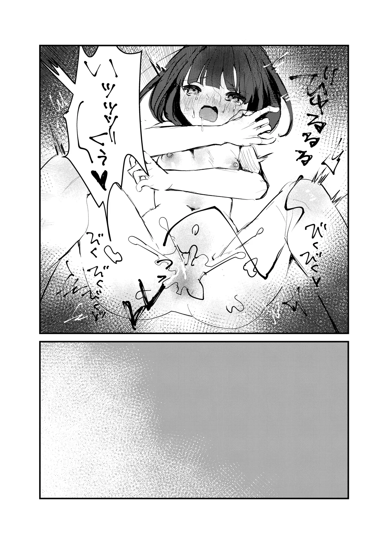 私だけ見てて。 Page.29