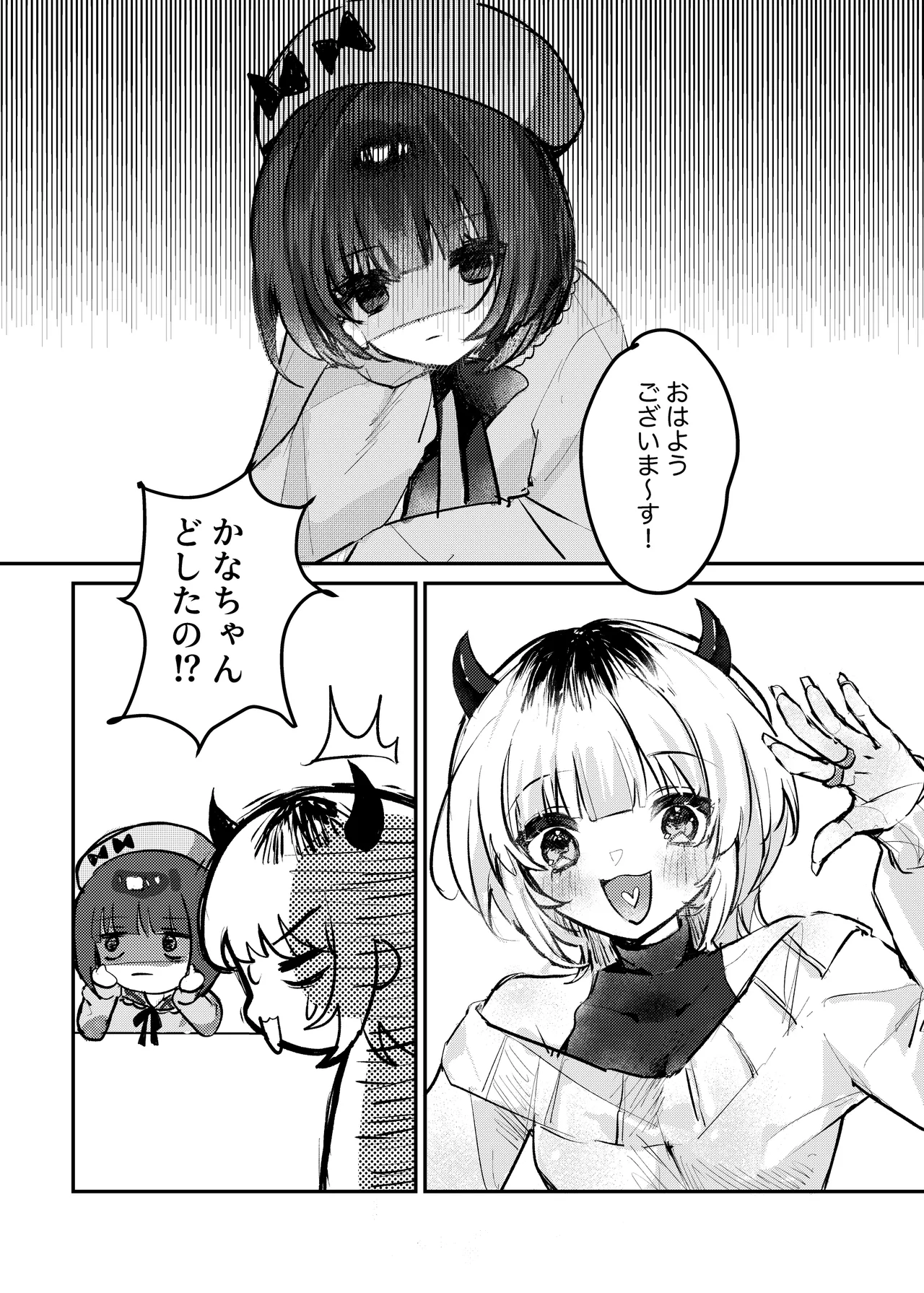 私だけ見てて。 Page.3