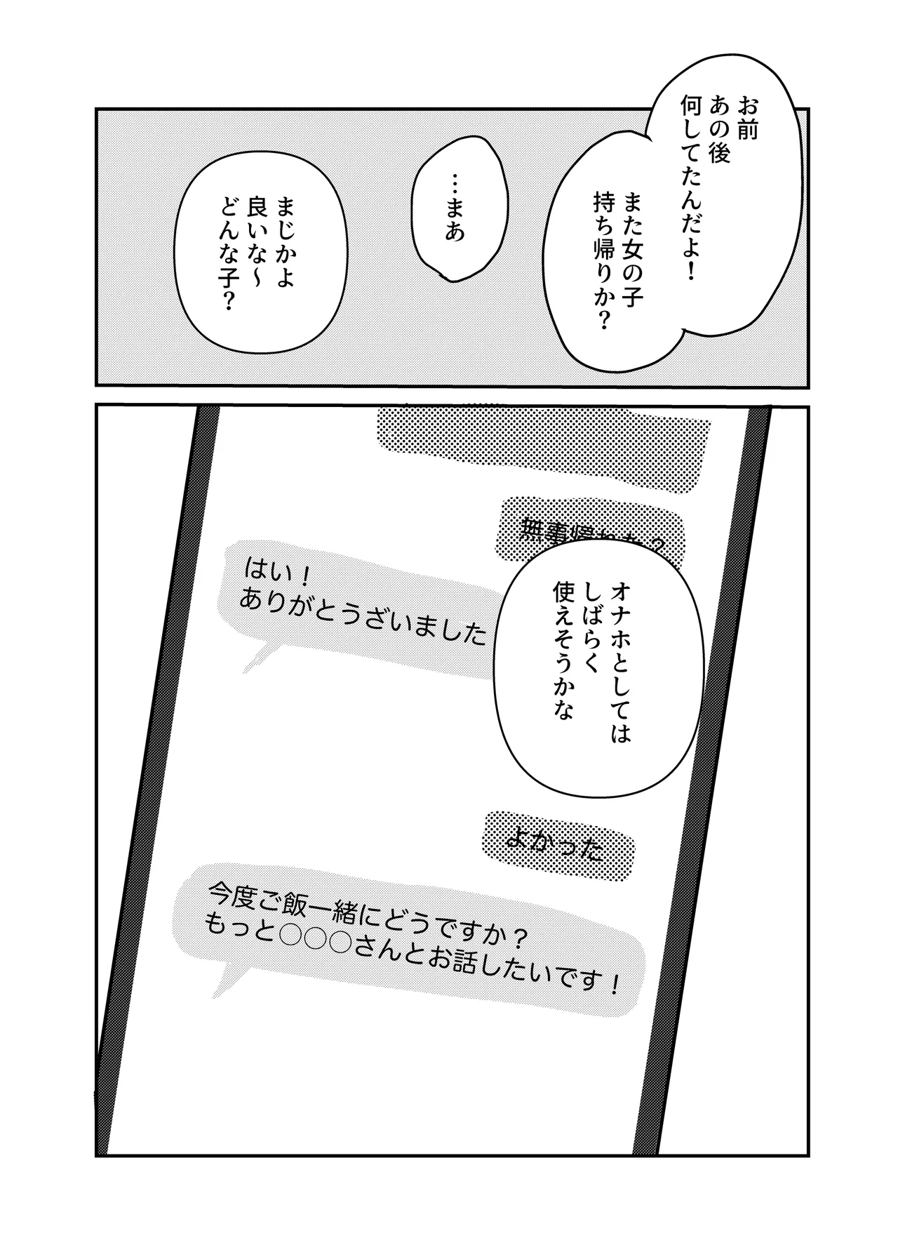 私だけ見てて。 Page.30