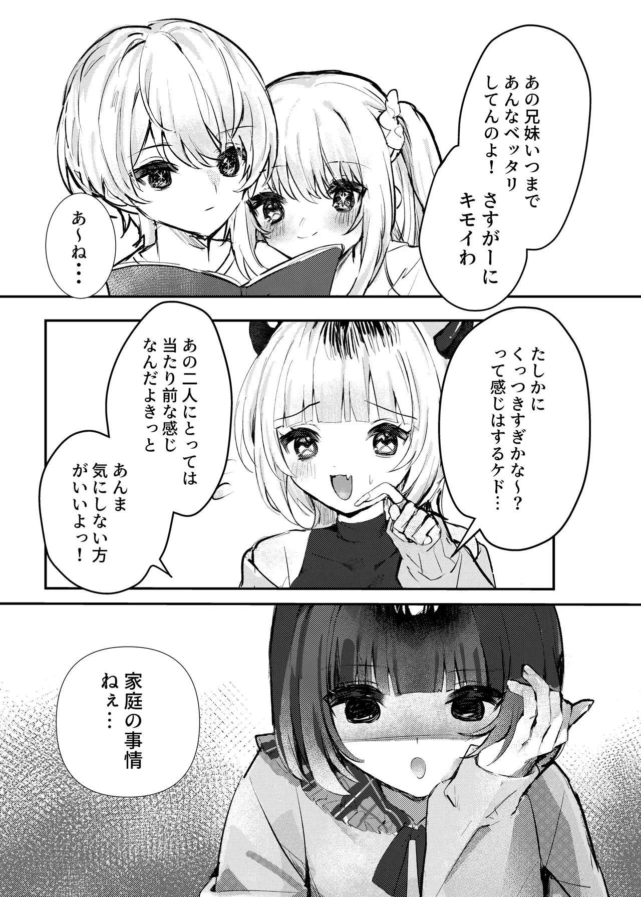 私だけ見てて。 Page.4