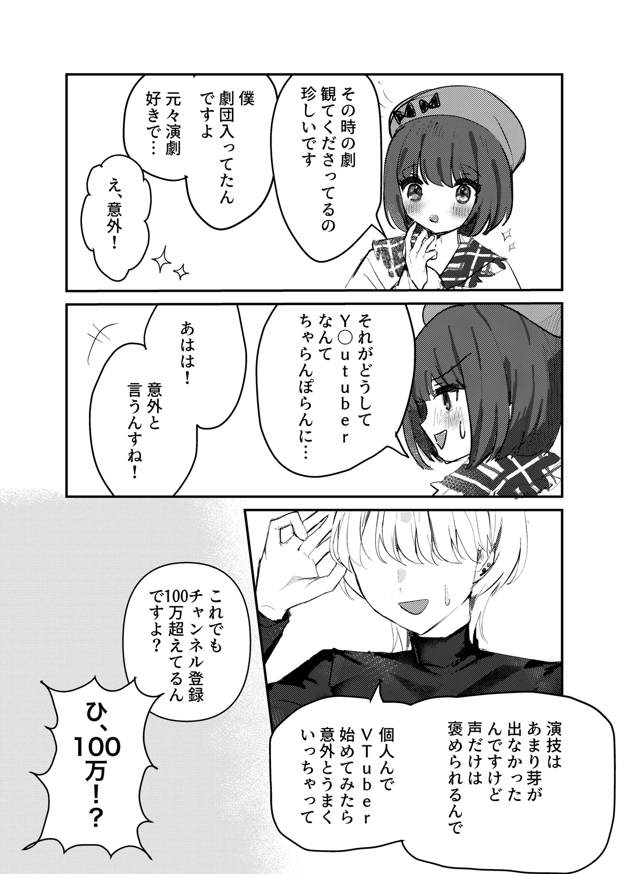 私だけ見てて。 Page.8