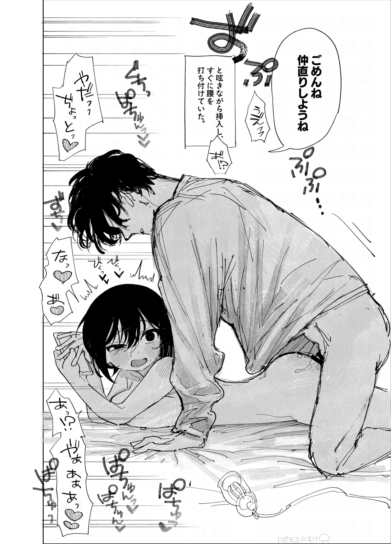 ケンカ中にオナバレ Page.5