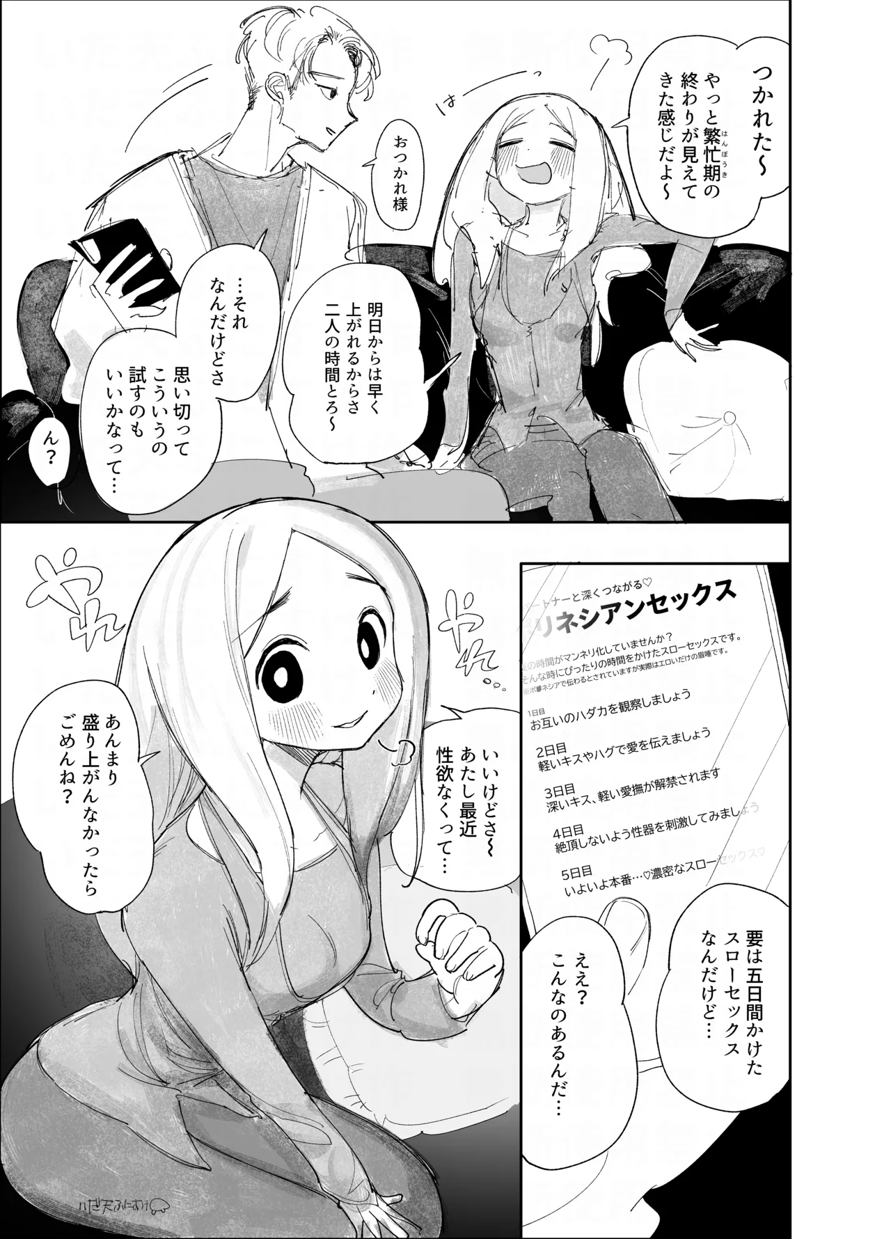 ポリネシセックスで我慢できない妻 Page.2