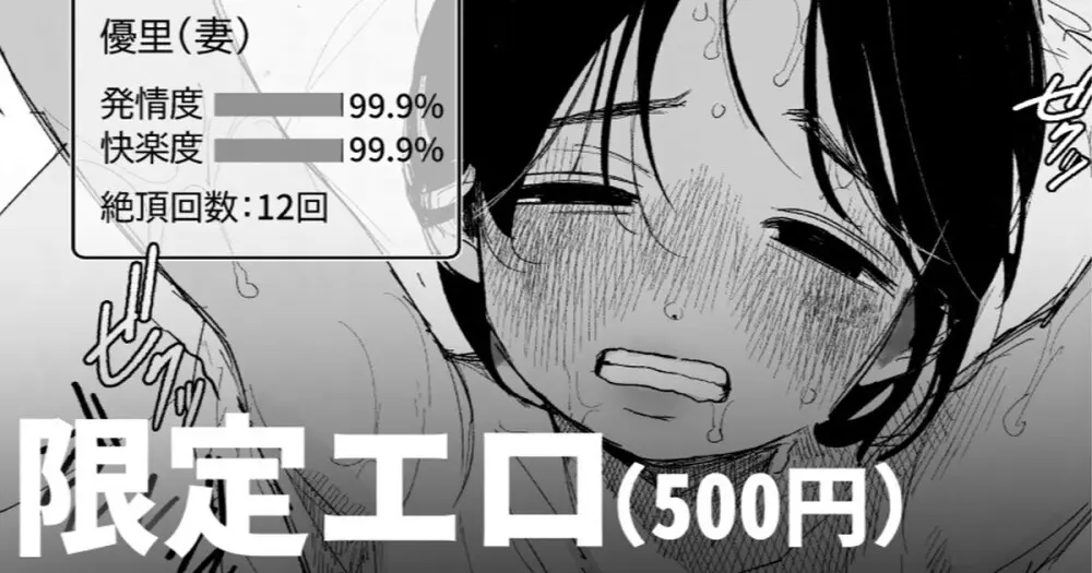 発情魔法に耐えたら五千万
