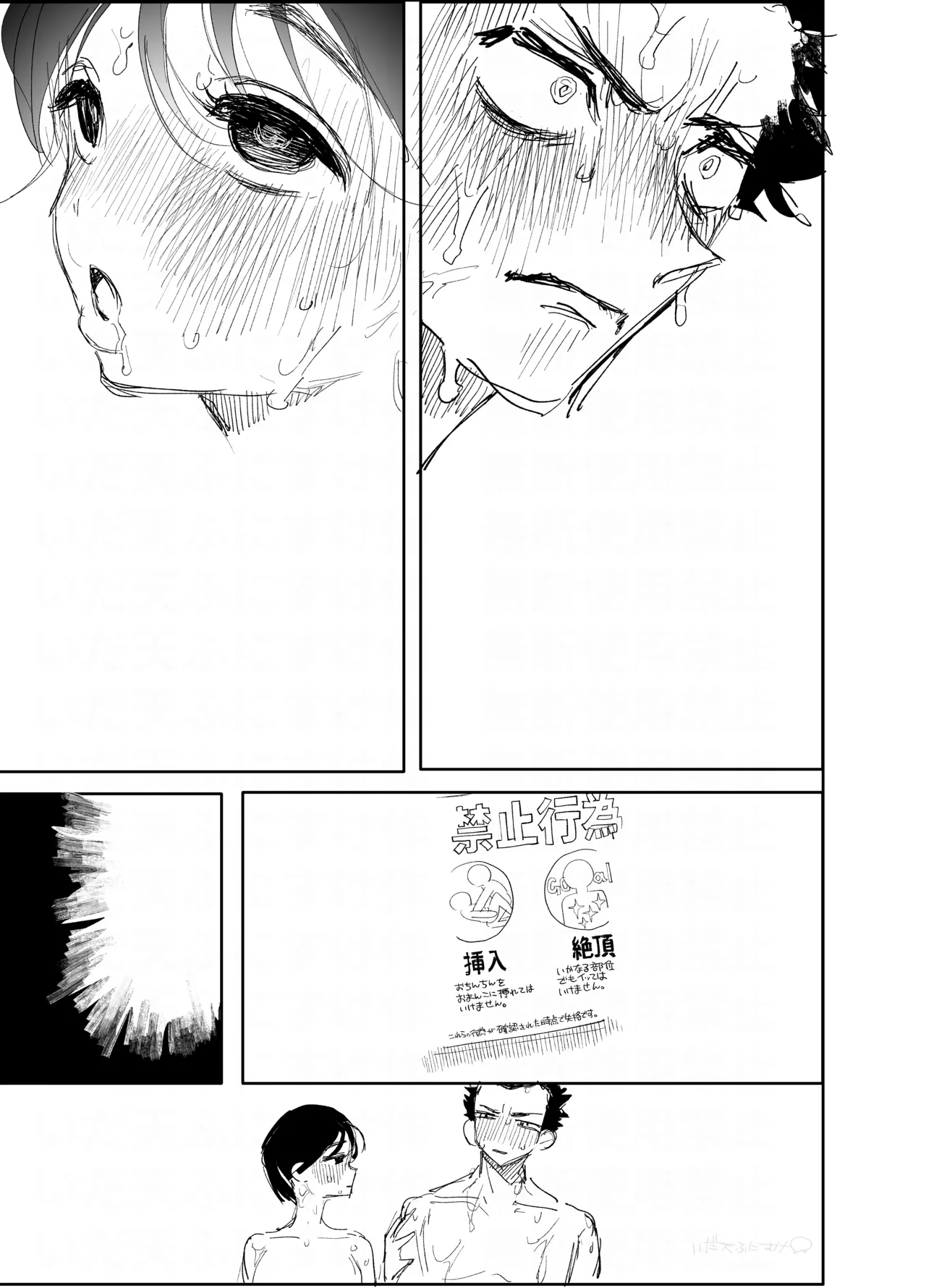 発情魔法に耐えたら五千万 Page.17