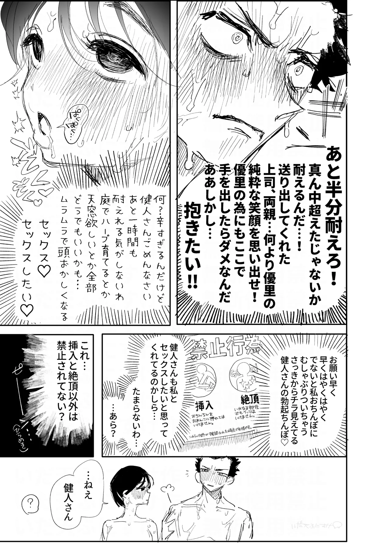 発情魔法に耐えたら五千万 Page.4