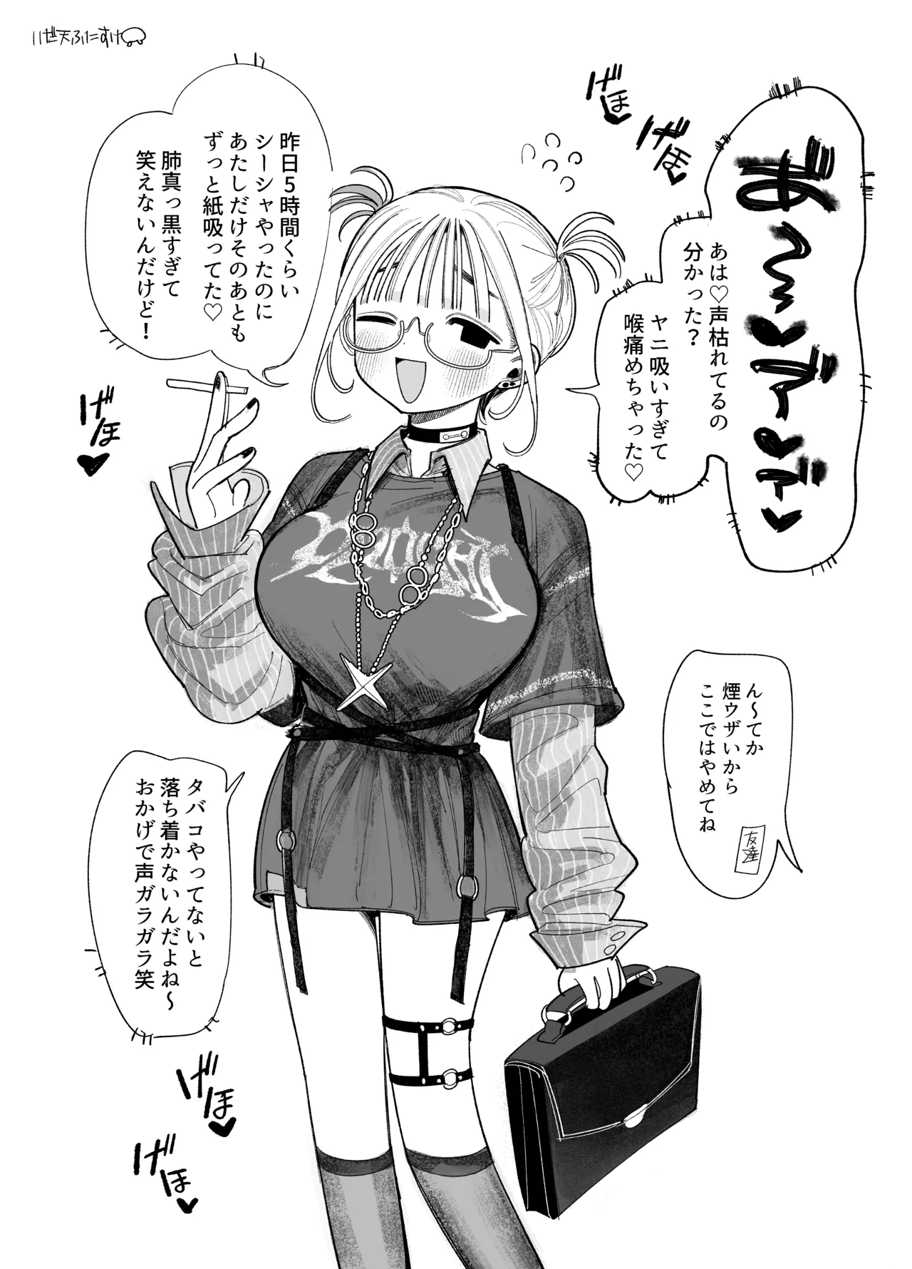 フェラしすぎて喉痛めたのをタバコのせいにする女 Page.2