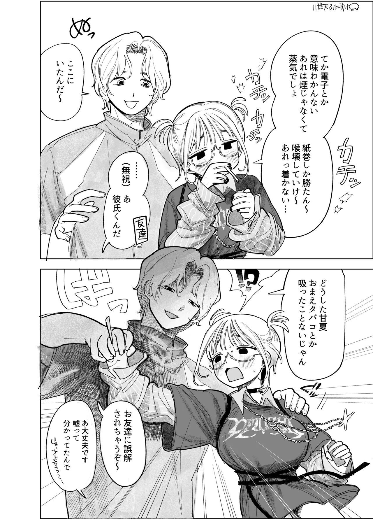フェラしすぎて喉痛めたのをタバコのせいにする女 Page.3