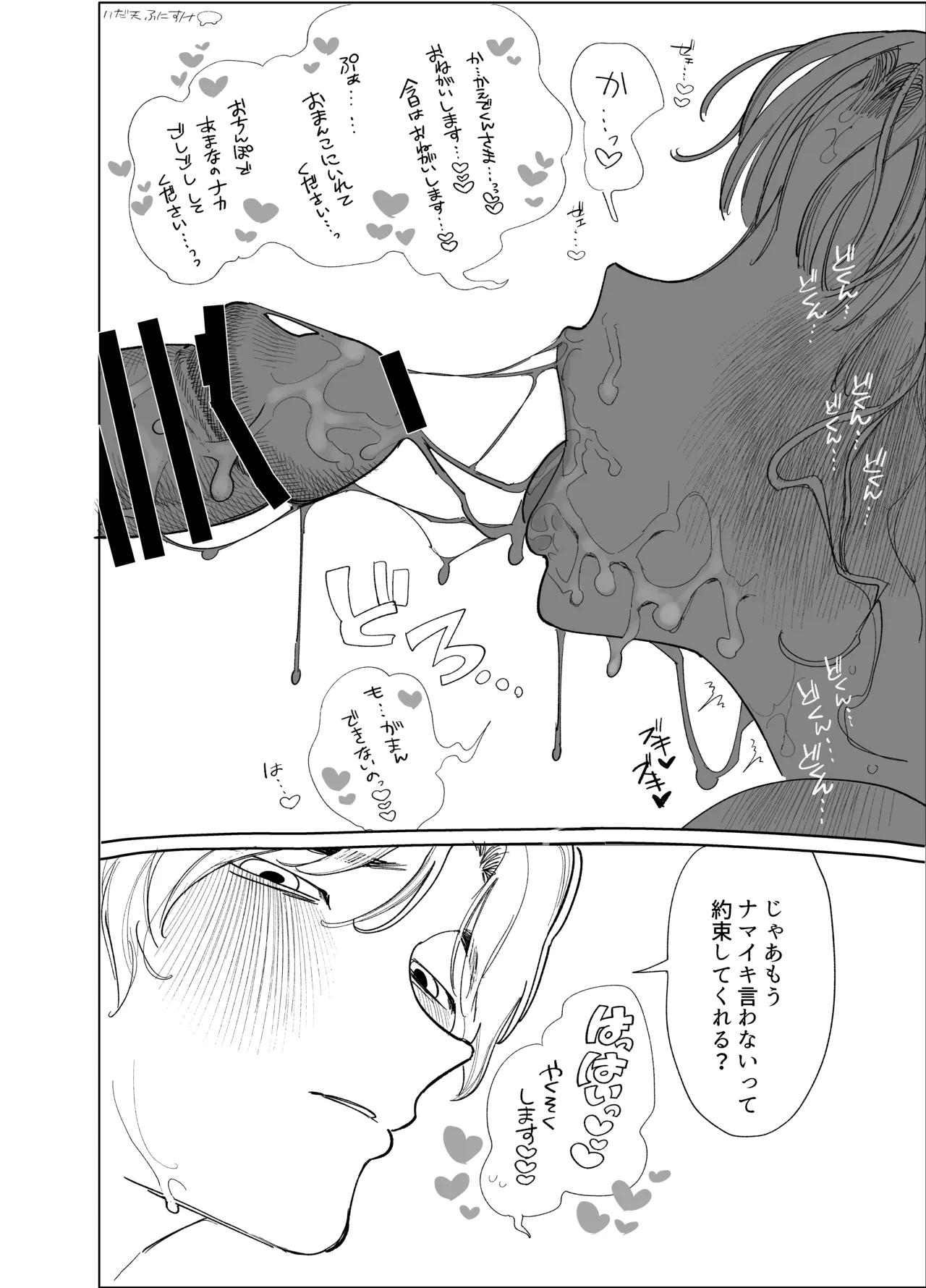 フェラしすぎて喉痛めたのをタバコのせいにする女 Page.9