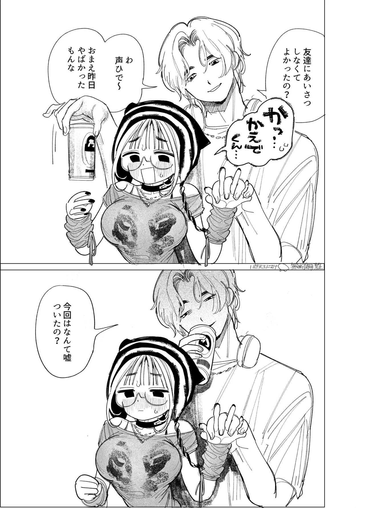 喘ぎすぎて声枯れたのを酒焼けと言い張る女 Page.4