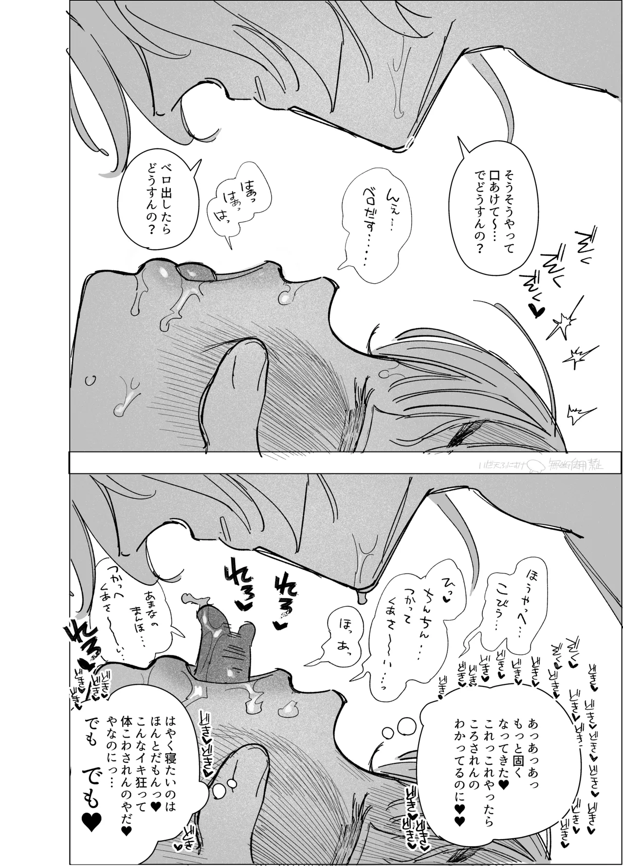 喘ぎすぎて声枯れたのを酒焼けと言い張る女 Page.7