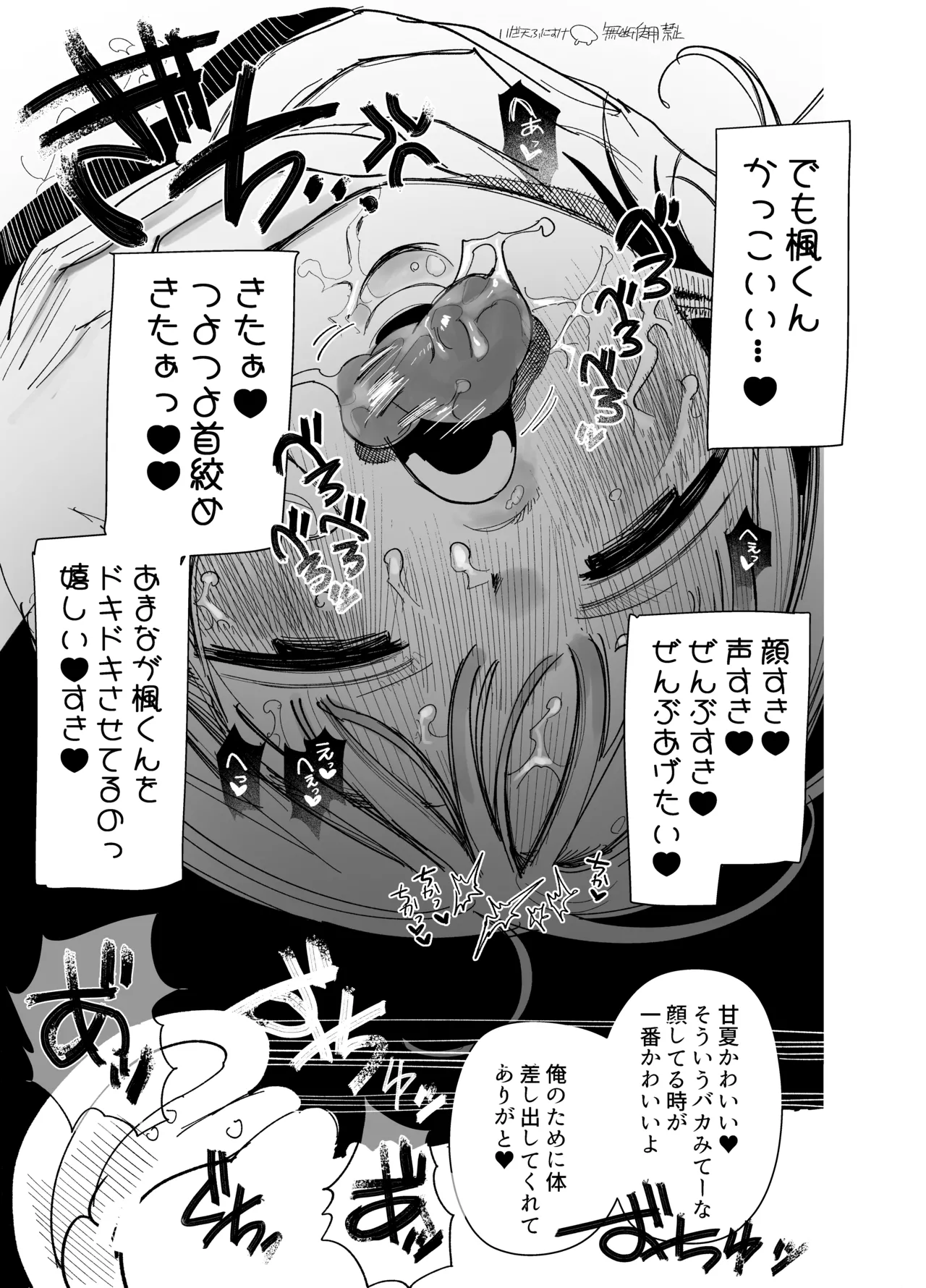 喘ぎすぎて声枯れたのを酒焼けと言い張る女 Page.8