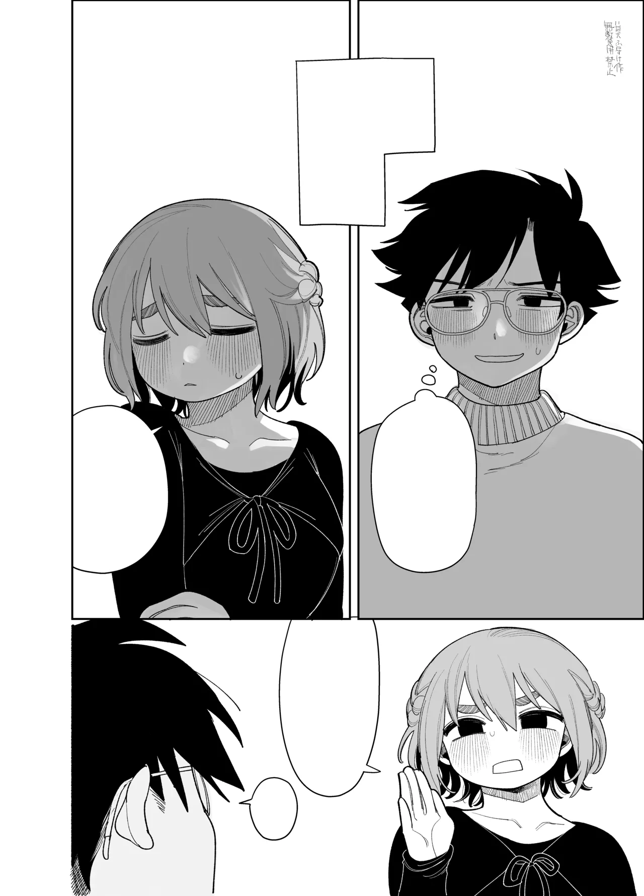マゾスイッチ Page.26