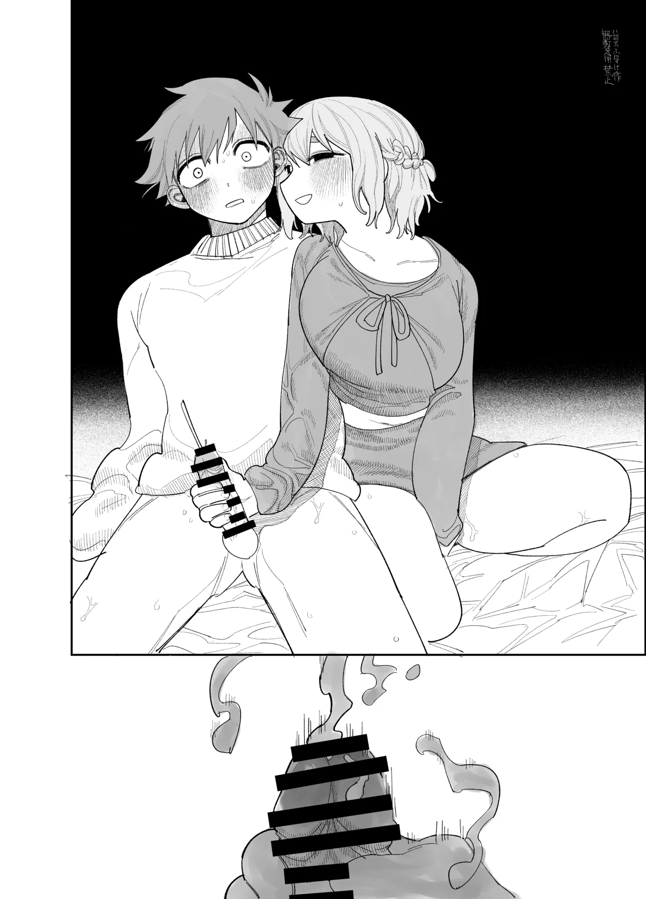 マゾスイッチ Page.34