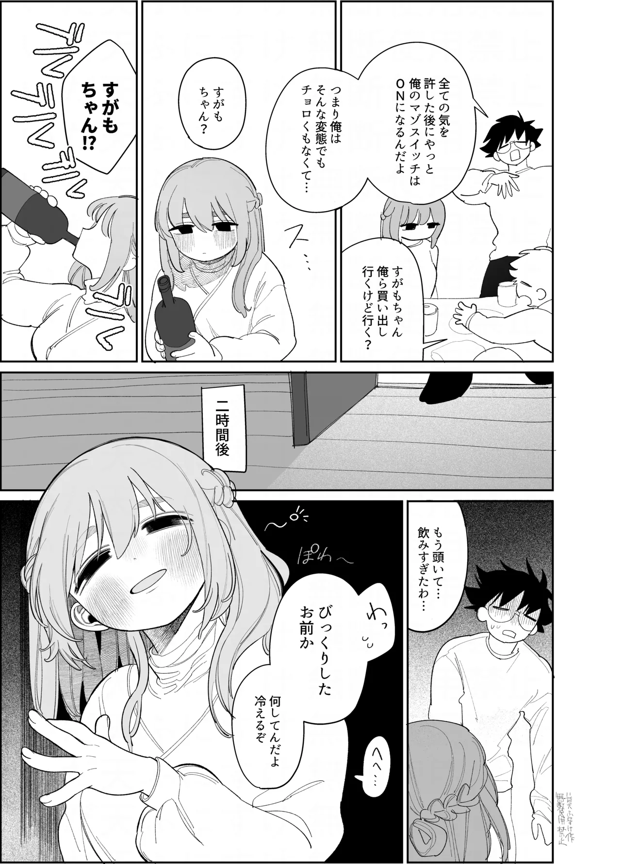 マゾスイッチ Page.4