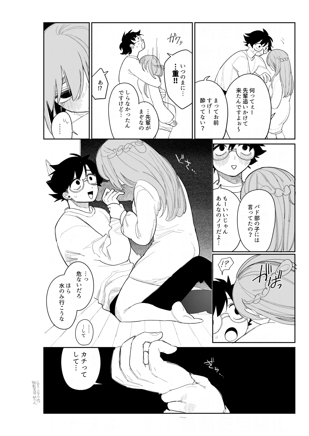 マゾスイッチ Page.5