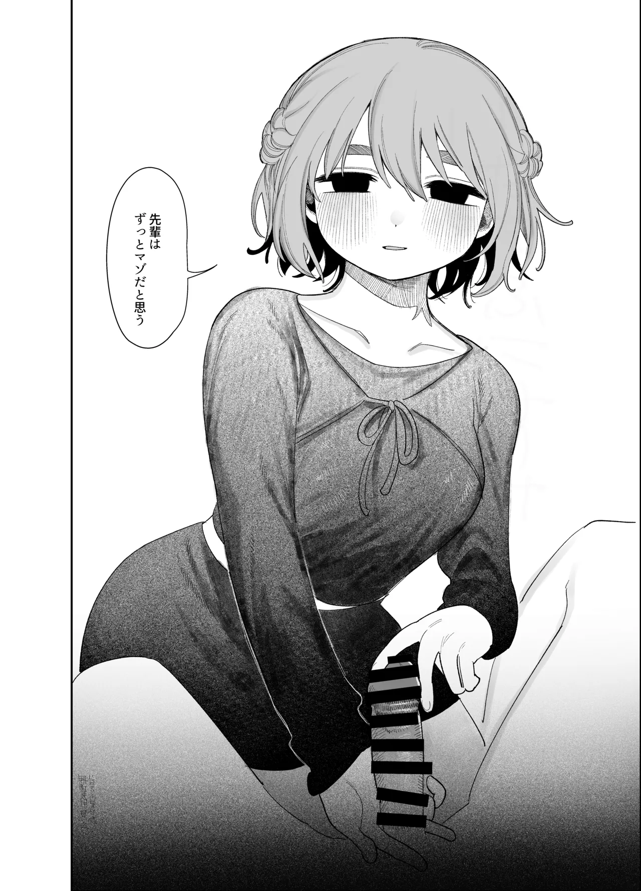 マゾスイッチ Page.9