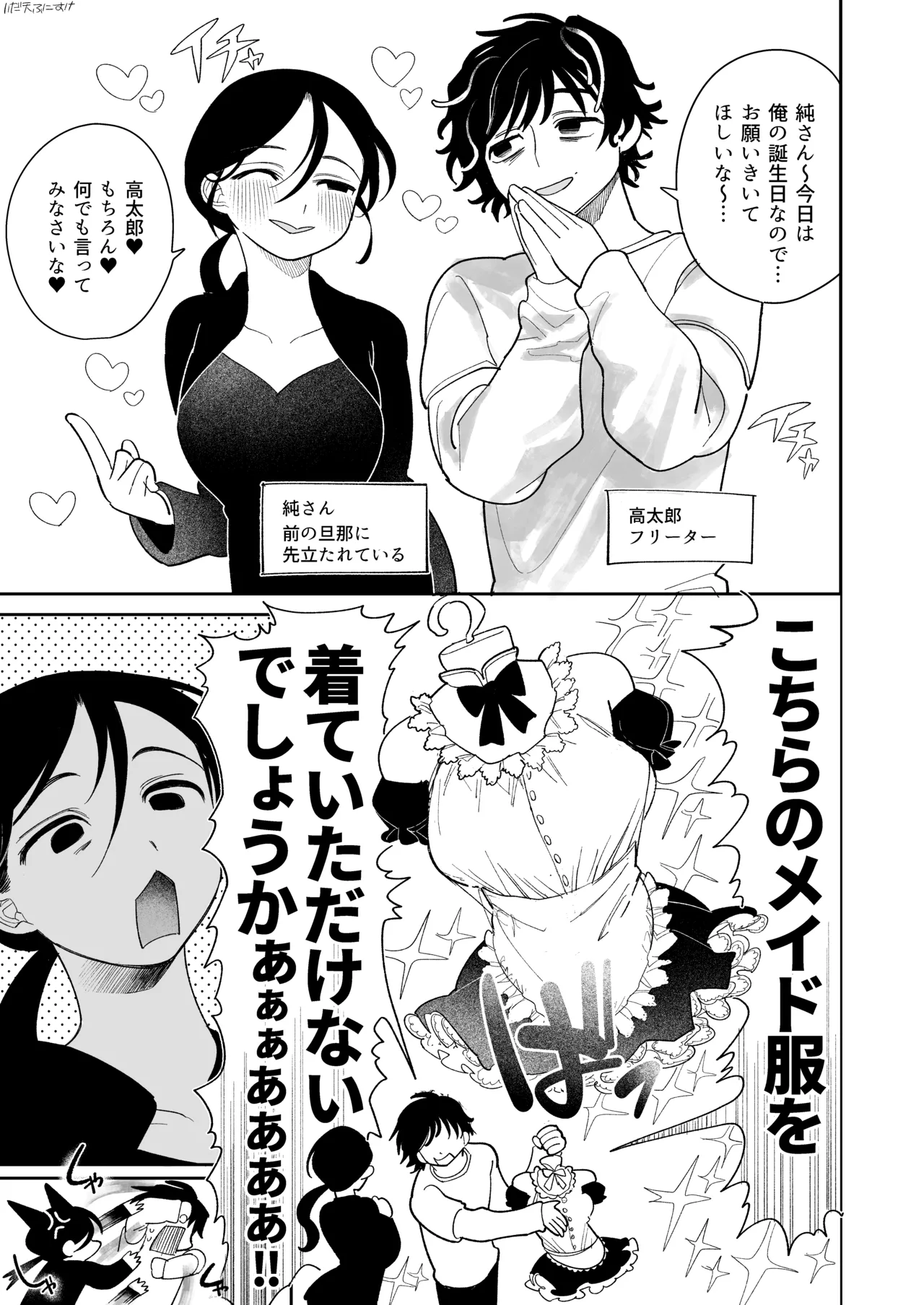 純さんコスプレしてくださいよ 完全版 Page.2