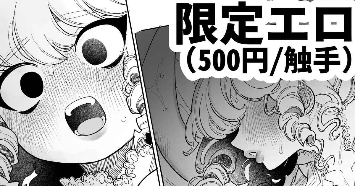 触手おパンツ_愛玩具開発お嬢様 完全版