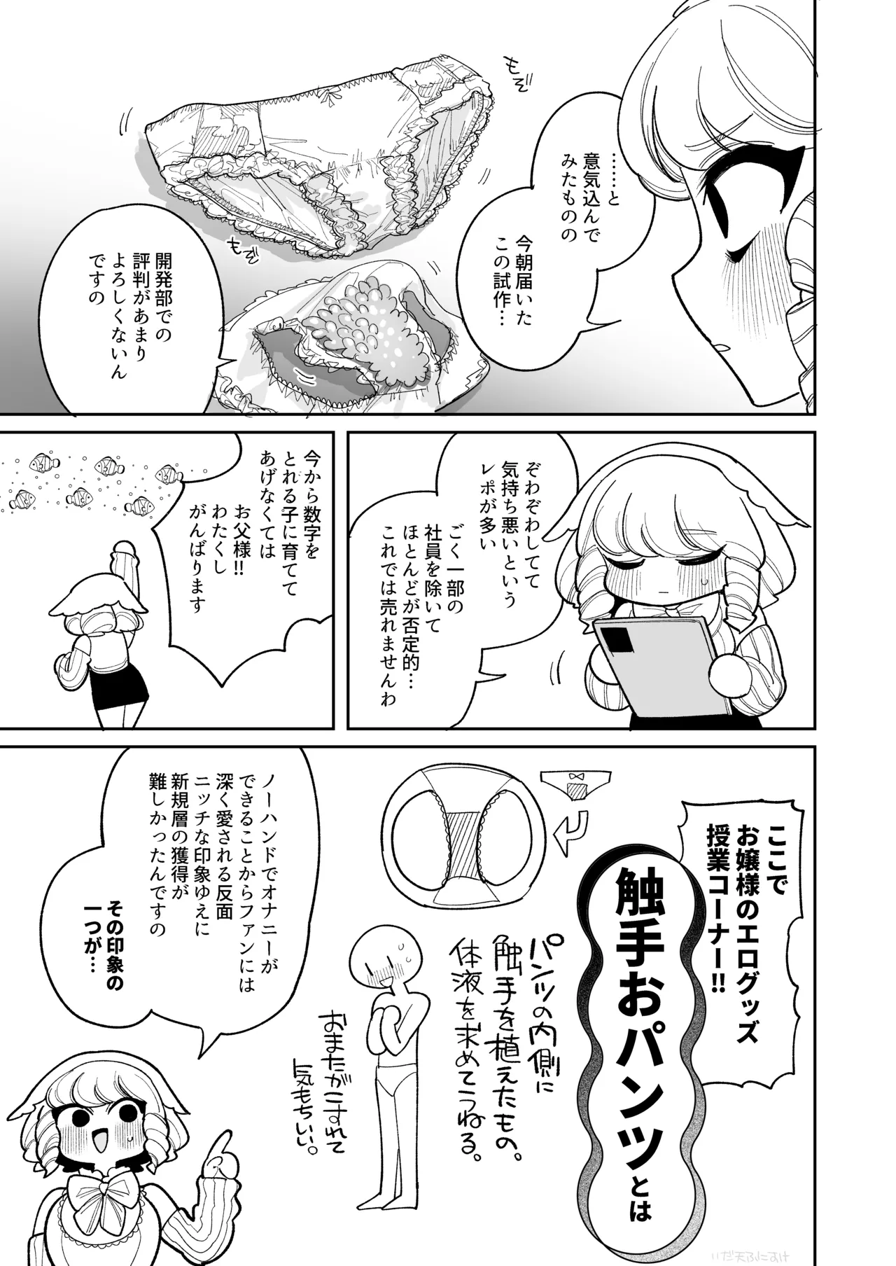 触手おパンツ_愛玩具開発お嬢様 完全版 Page.4