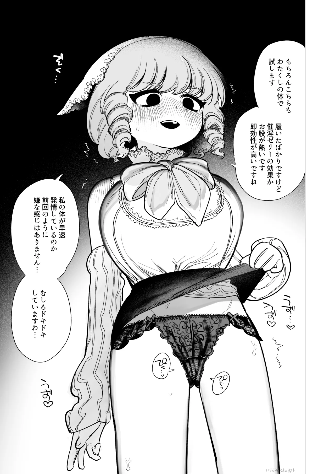 触手おパンツ_愛玩具開発お嬢様 完全版 Page.8