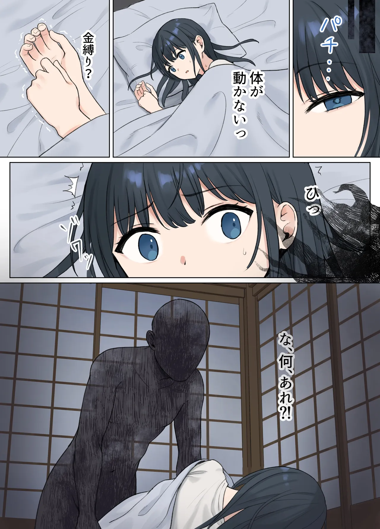 動けないままおばけに犯される女の子 Page.3