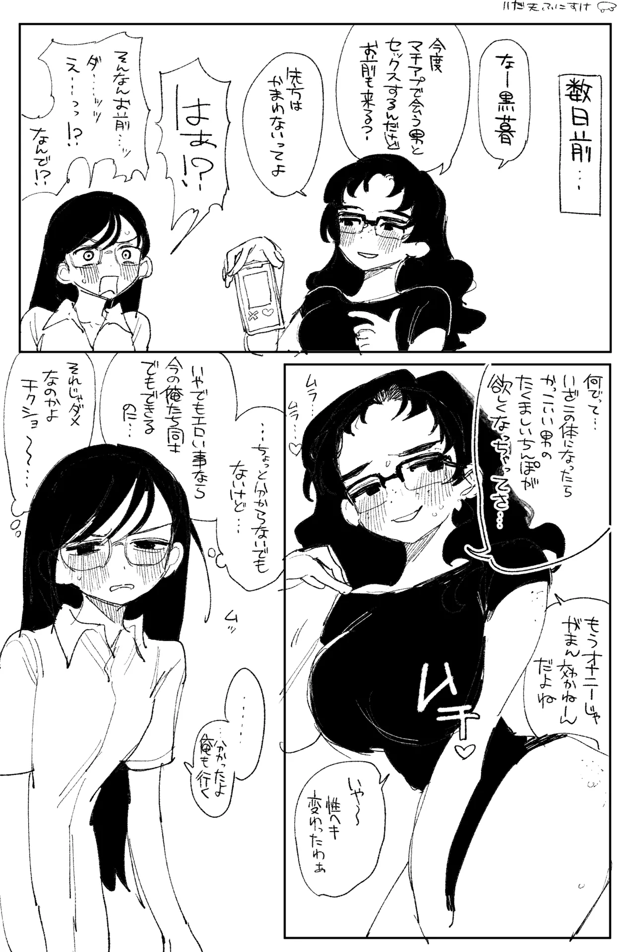男オタクTSF百合BLマシマシ Page.10