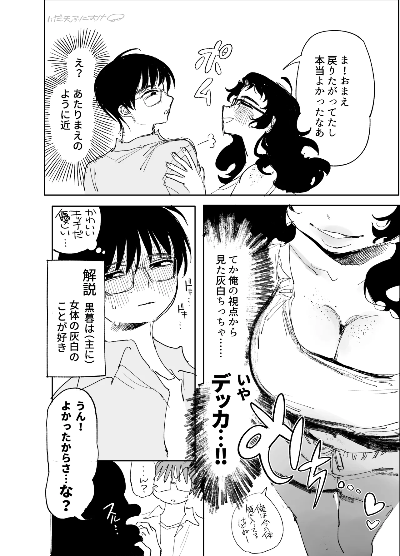 男オタクTSF百合BLマシマシ Page.19